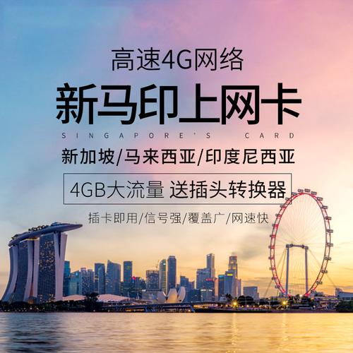 7天4G高速·3G无限流量新马印上网卡优惠券全攻略 一卡畅游三国不断网